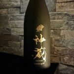 純米大吟醸 無濾過・無加水・一火（黒）