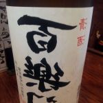 百楽門