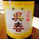 呉春