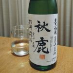 純米吟醸 無濾過生原酒