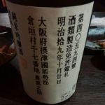 純米吟醸 倉垣村