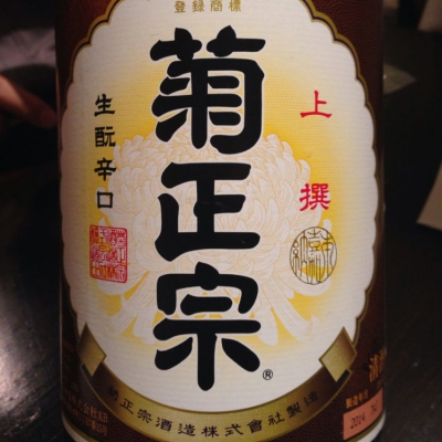 菊正宗 きくまさむね 日本酒 評価 通販 Saketime