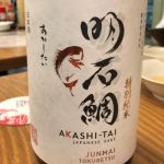 明石鯛 (あかしたい) 日本酒 兵庫 明石酒類醸造
