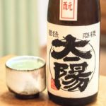 太陽 (たいよう) 日本酒 兵庫 太陽酒造
