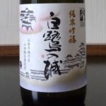 白鷺の城 縁結 純米大吟醸 超特選 720ml 製造年月2022.01 純米大吟醸 超特選 白鷺の城 縁結 結寿 | 田中酒造場