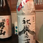 秋田富士 (あきたふじ) 日本酒 秋田 秋田富士酒造店