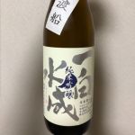 純米吟醸 短稈渡船