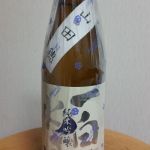純米吟醸 山田穂