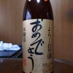 おめでとう (おめでとう) 日本酒 和歌山 初光酒造