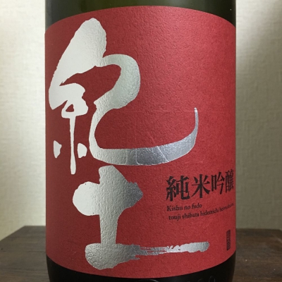 紀土