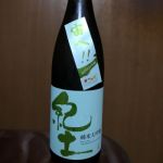 純米大吟醸酒 宙へ