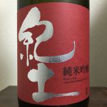 紀土