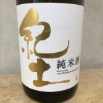 純米酒