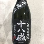 山廃純米雄町 青螺姫