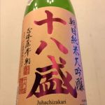 朝日純米大吟醸 備前50 