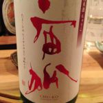 宙狐 (ちゅうこ) 日本酒 岡山 田中酒造場