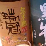 ずいかん（瑞冠）
