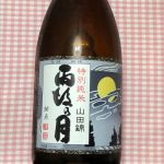 特別純米 山田錦