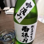 純米吟醸生酒 中汲み