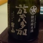 於茂多加男山 (おもたかおとこやま) 日本酒 宮城 阿部勘酒造店