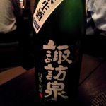 諏訪泉