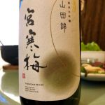 純米大吟醸 山田錦