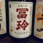 応援之酒 冨玲