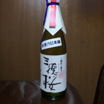 三徳桜(みとくざくら) | 日本酒 評価・通販 SAKETIME