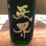 天界 (てんかい) 日本酒 島根 天界酒造