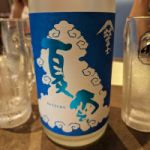 夏雲 特別純米生原酒
