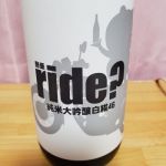 純米大吟醸 白糀46