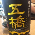 純米生原酒 山廃もと白麹造り