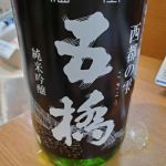 純米吟醸 西都の雫