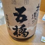 純米酒 木桶造り