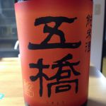 五橋