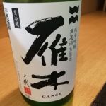純米吟醸 無濾過生原酒