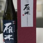 純米大吟醸 ゆうなぎ