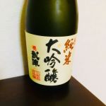純米大吟醸 山田錦