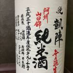 純米酒 山田錦