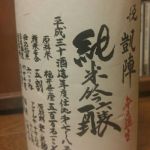 純米吟醸 五百万石