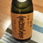 純米吟醸 金比羅大芝居