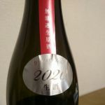 北見寒菊 (きたみかんぎく) 日本酒 北海道 山田酒造