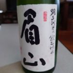 眉山 (びざん) 日本酒 徳島 吉本醸造