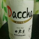純米吟醸 だっちゃ