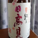 純米 山田穂