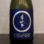 純米吟醸  CEL-66