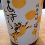 安芸虎