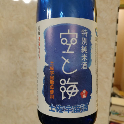 空と海(そらとうみ) | 日本酒 評価・通販 SAKETIME