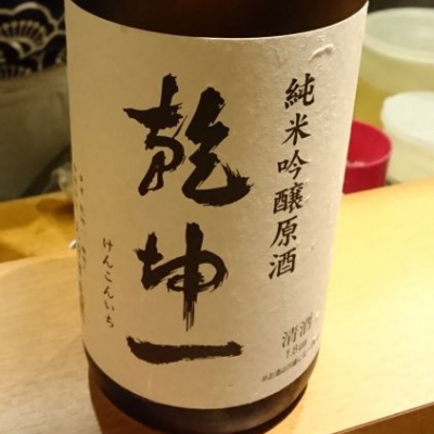 乾坤一(けんこんいち) | 日本酒 評価・通販 SAKETIME