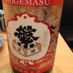 繁桝